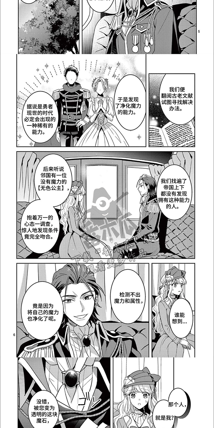 第4话：第4章：净化魔力预览分镜