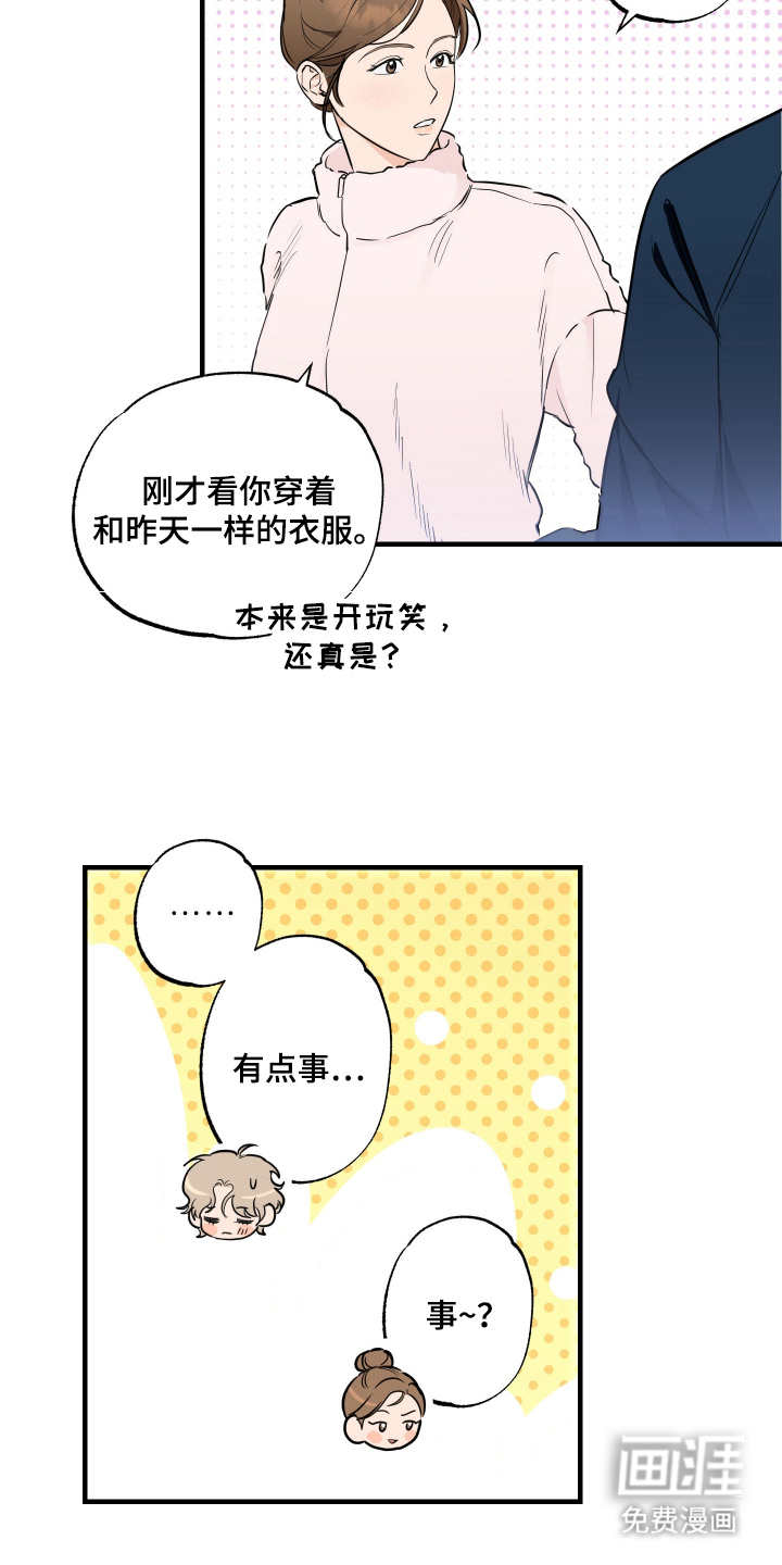 第13话：第13章：什么样的表情预览分镜