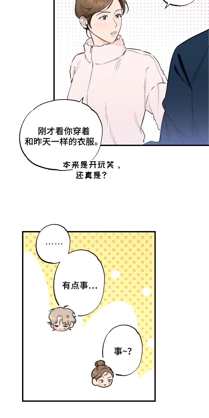 第13话：第13章：什么样的表情预览分镜