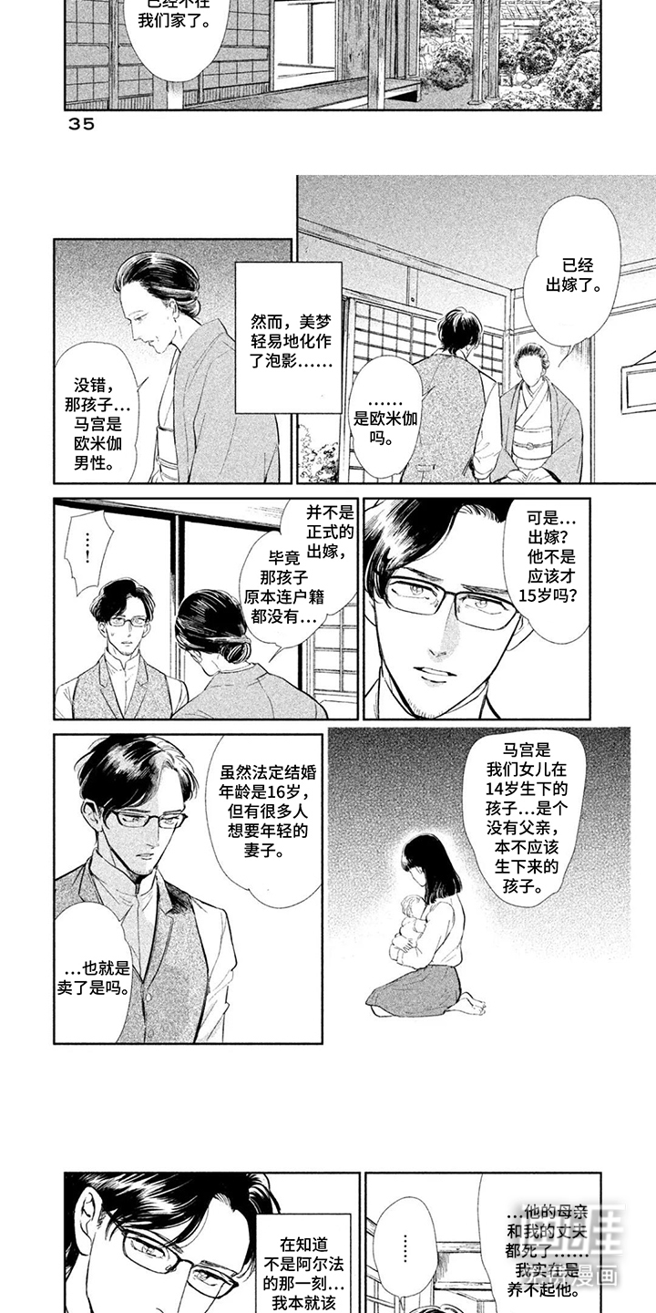 第4话：第4章：老大的情人预览分镜