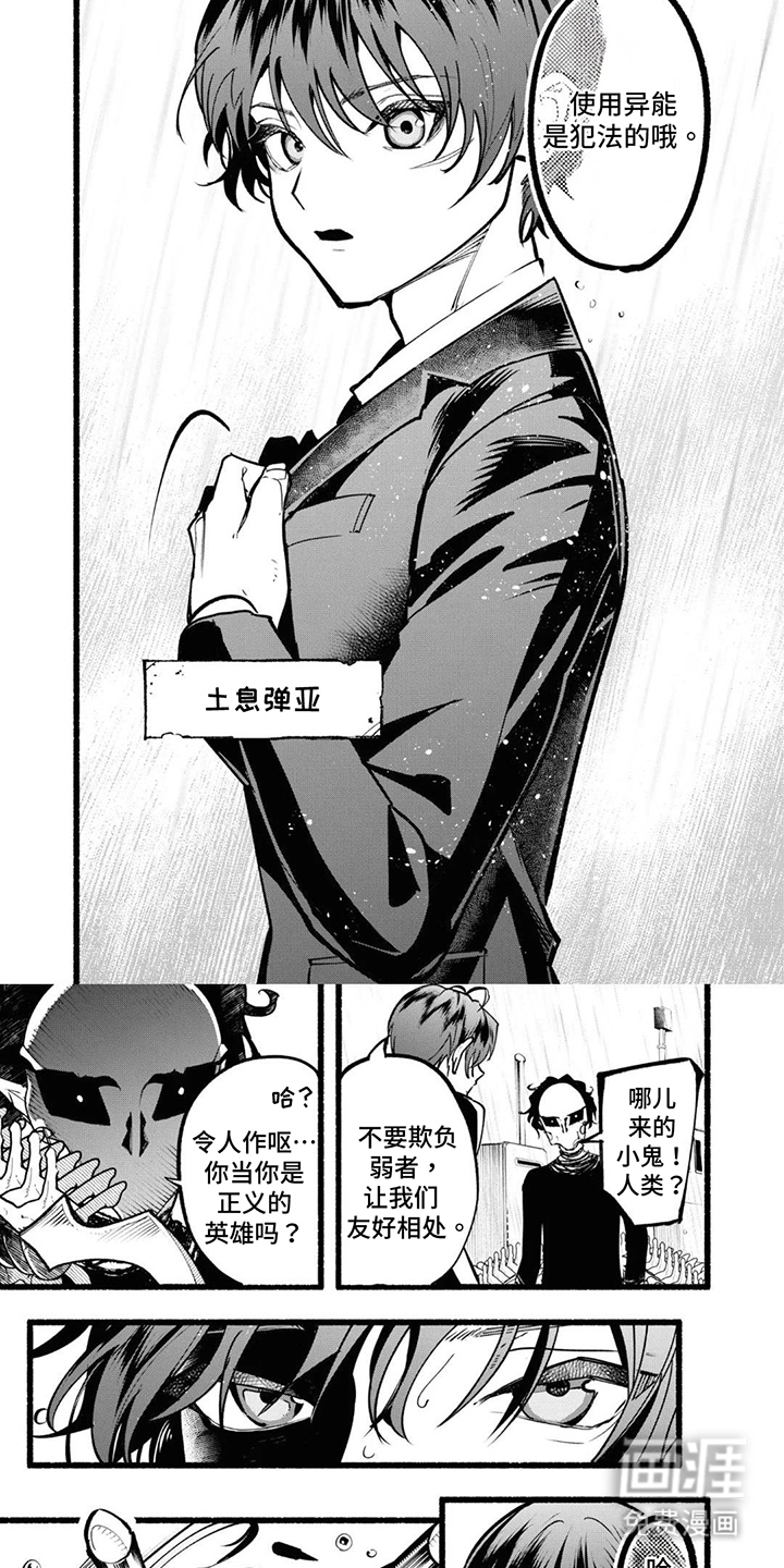 第1章：正义的英雄吗