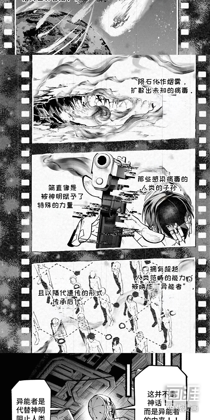 第7话：第7章：阻止人类堕落预览分镜