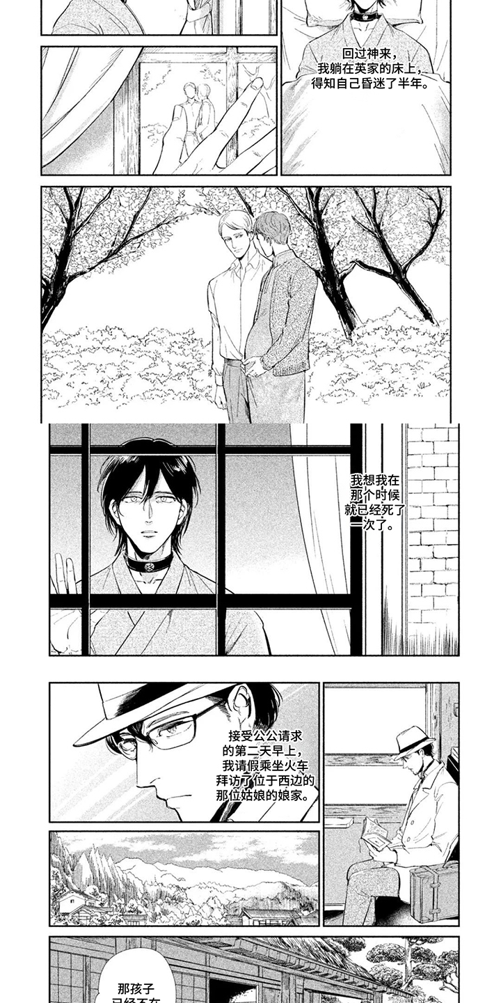 第4话：第4章：老大的情人预览分镜