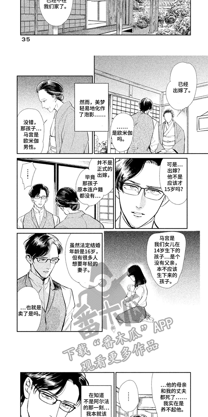 第4话：第4章：老大的情人预览分镜