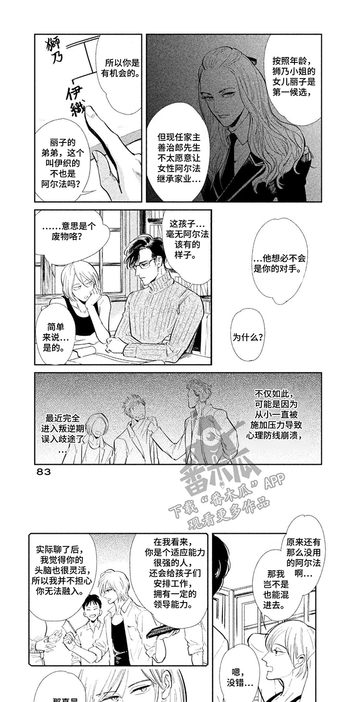 第9话：第9章：老夫的孩子预览分镜