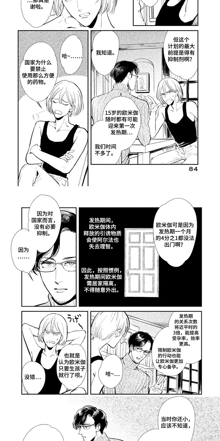 第9话：第9章：老夫的孩子预览分镜