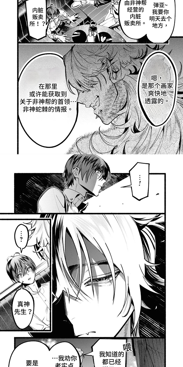 第8话：第8章：大意了预览分镜