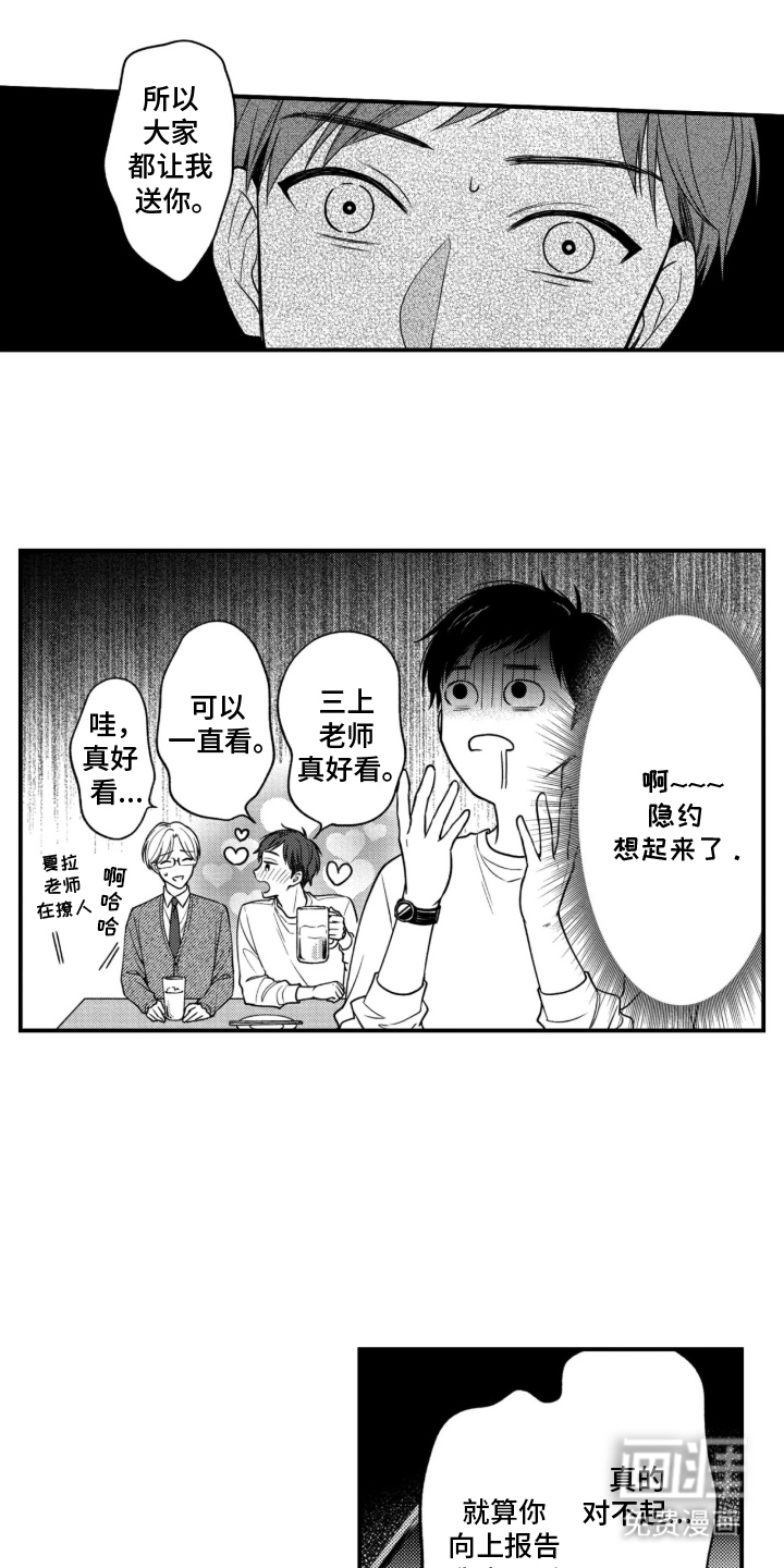 第2话：第2章：喜欢我的脸预览分镜