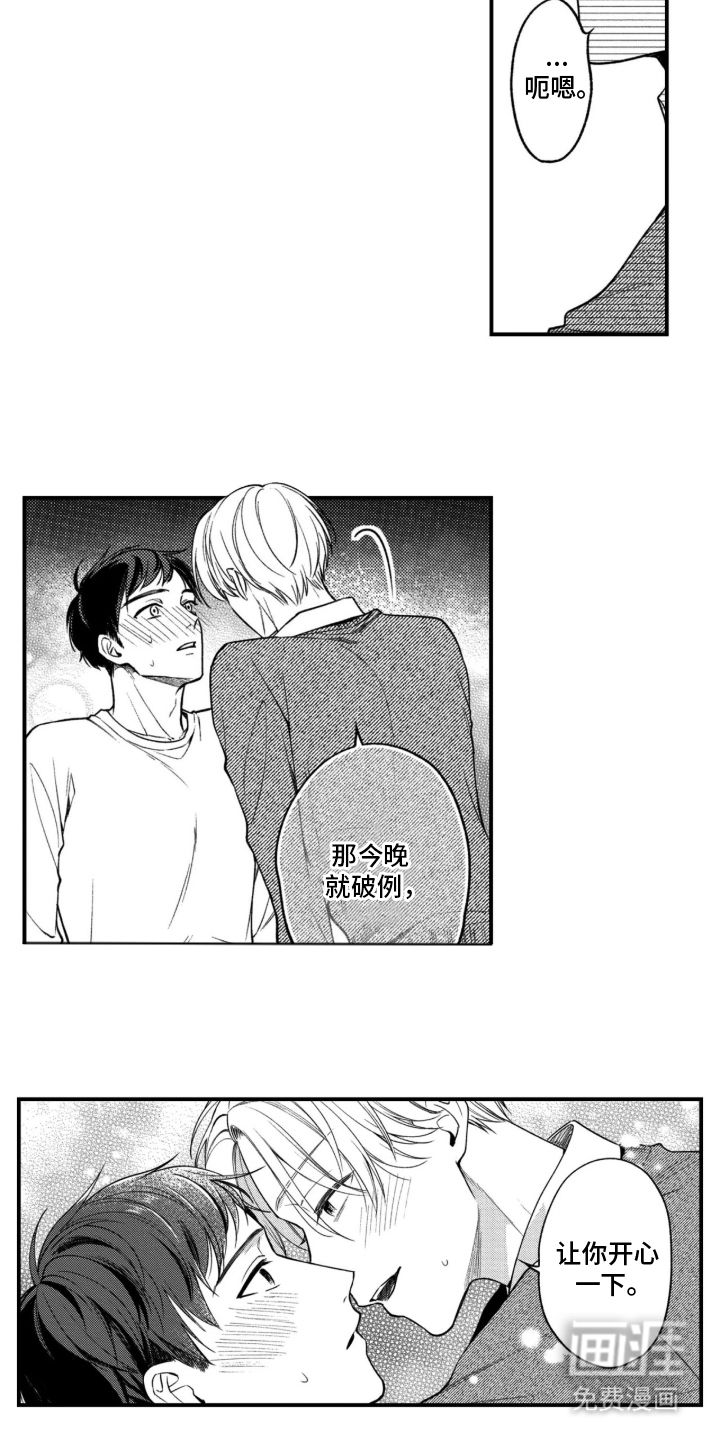 第3话：第3章：接受男人预览分镜