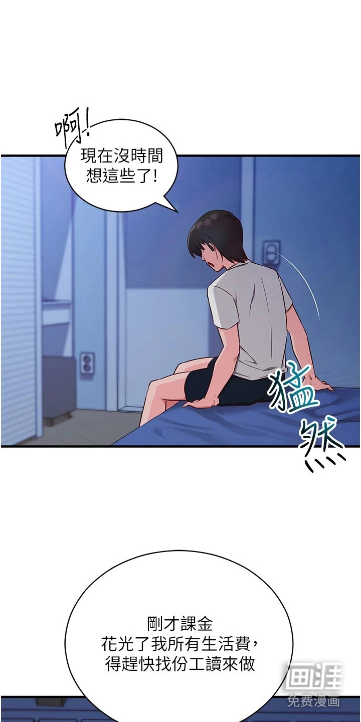 第9话：第9章：寻找兼职预览分镜