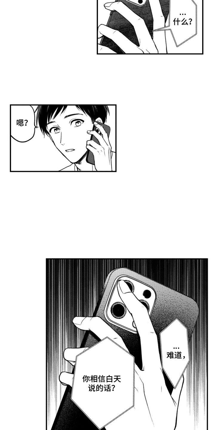 第6话：第6章：是第一次预览分镜