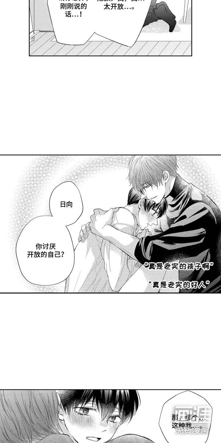 第8话：第8章：不再遮掩预览分镜