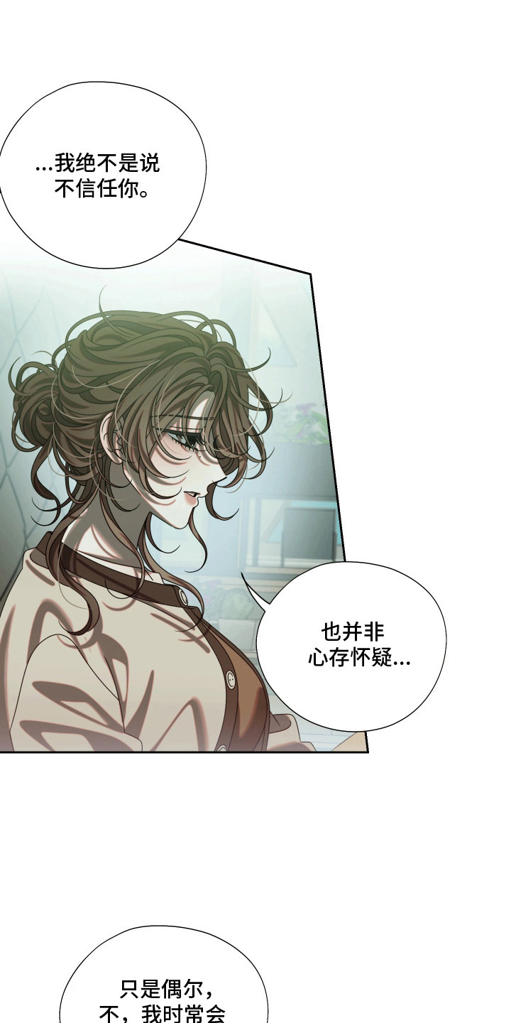 第7话：第7章：托付预览分镜