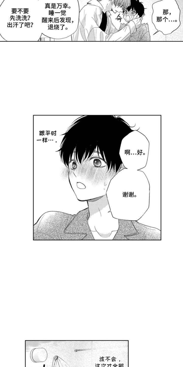 第4话：第4章：不是妄想预览分镜