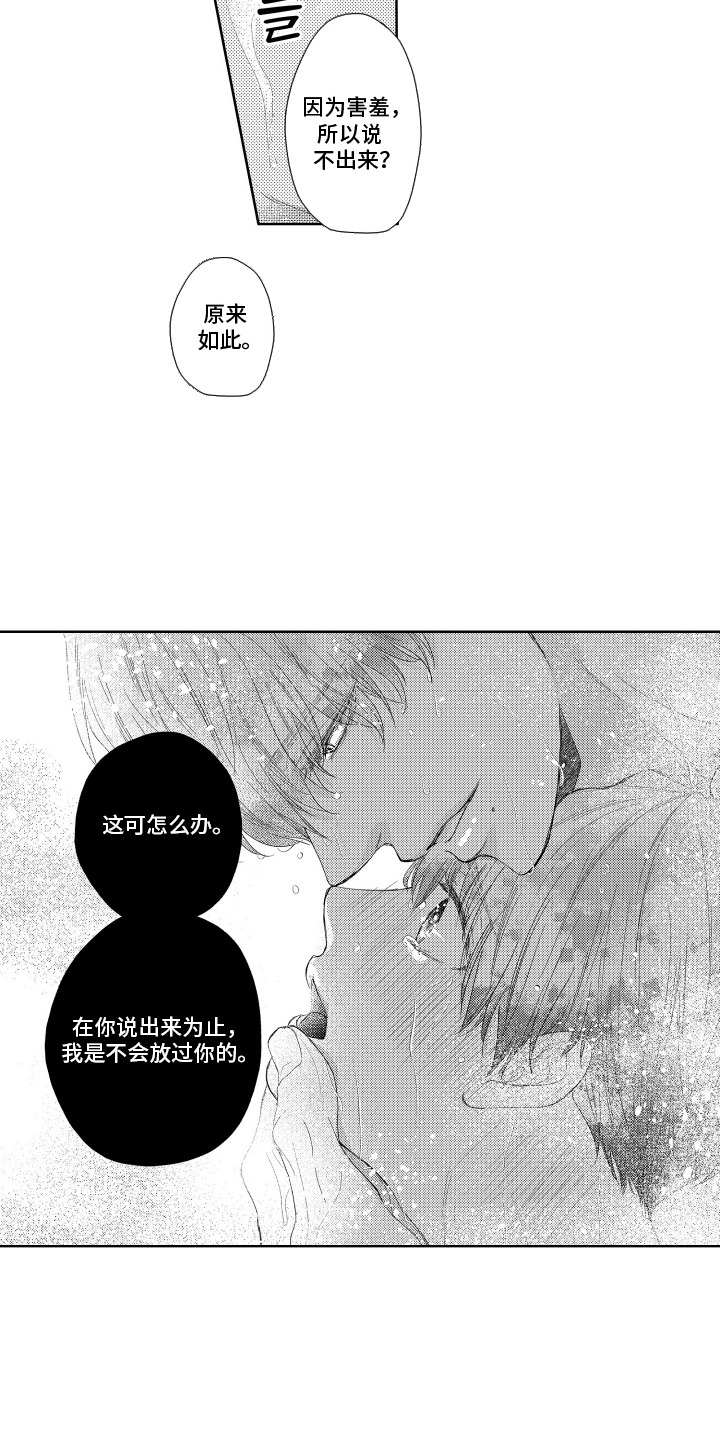 第5话：第5章：请求原谅预览分镜