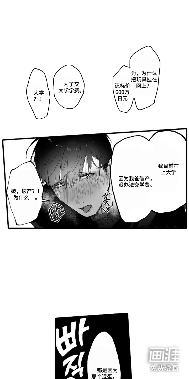 第2话：第2章：归你所有预览分镜