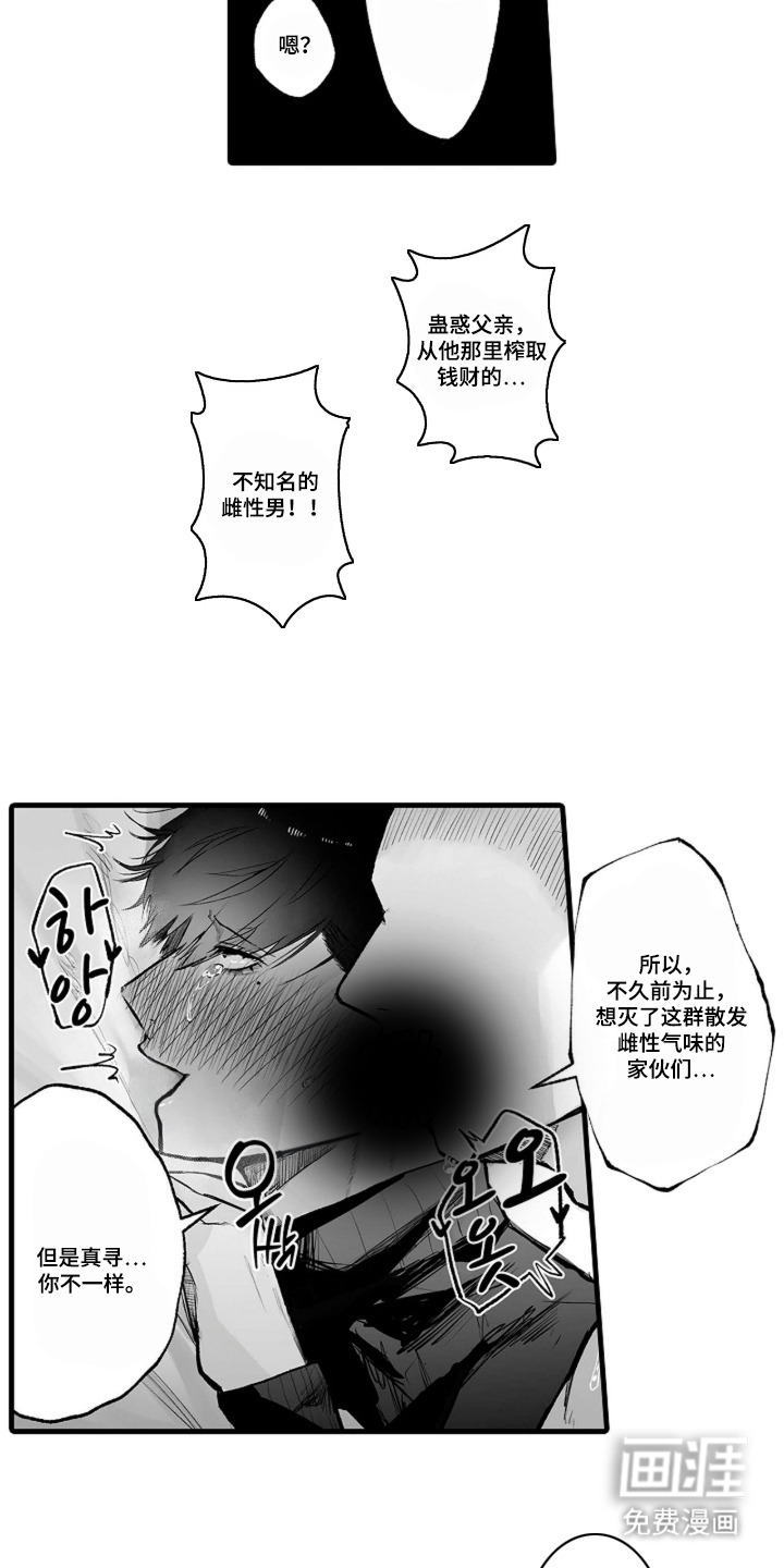 第2话：第2章：归你所有预览分镜