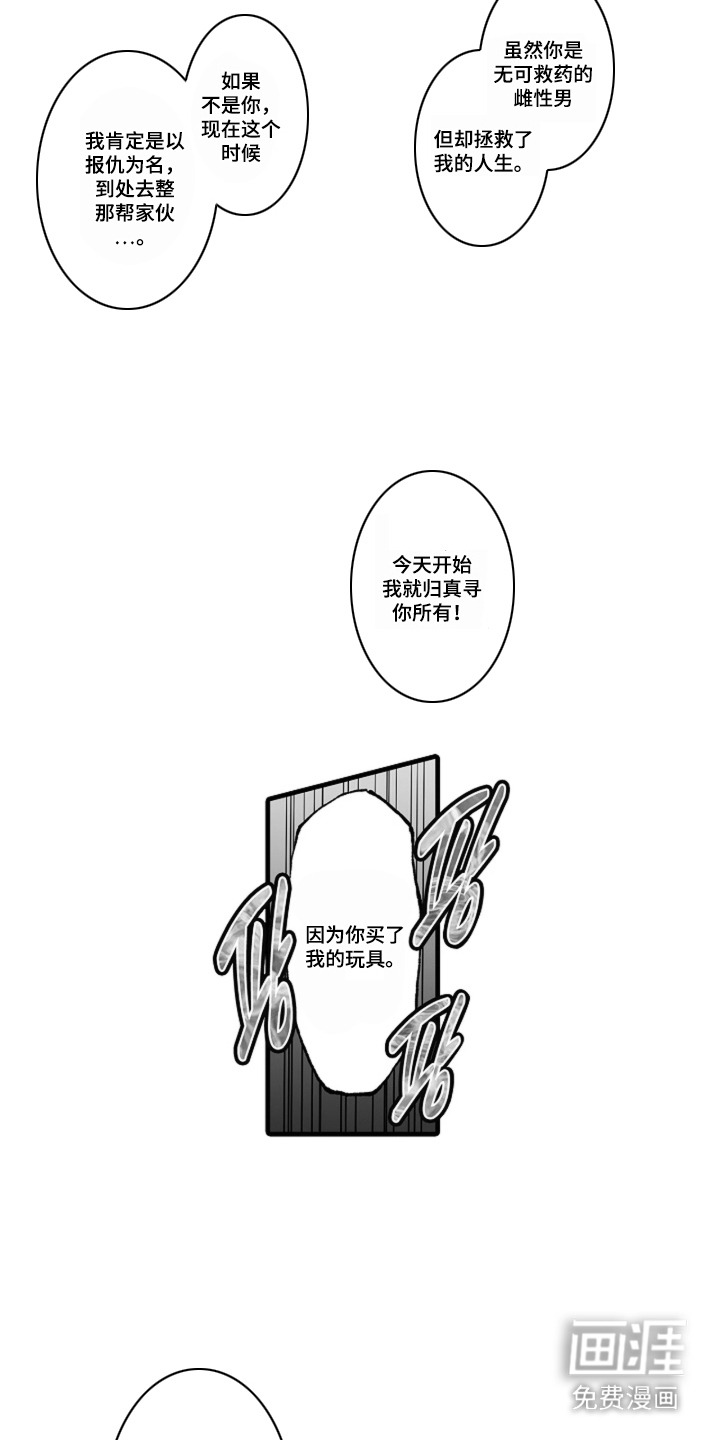 第2话：第2章：归你所有预览分镜