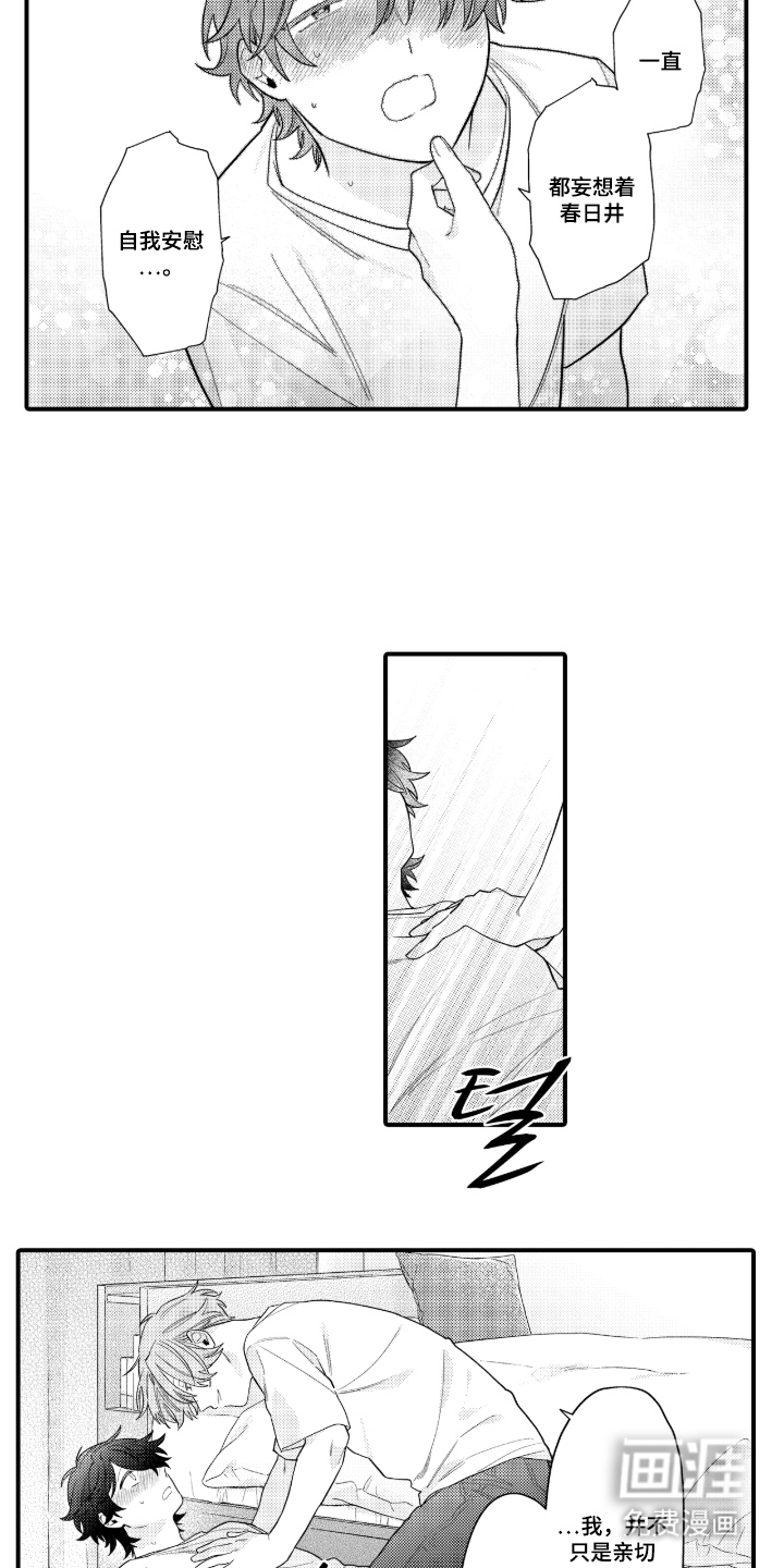 第3话：第3章：喜欢你预览分镜
