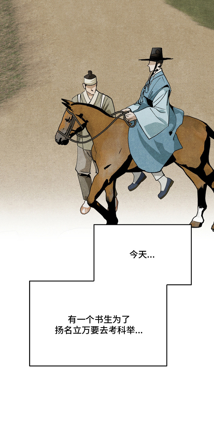 第1话：第1章：赶考预览分镜