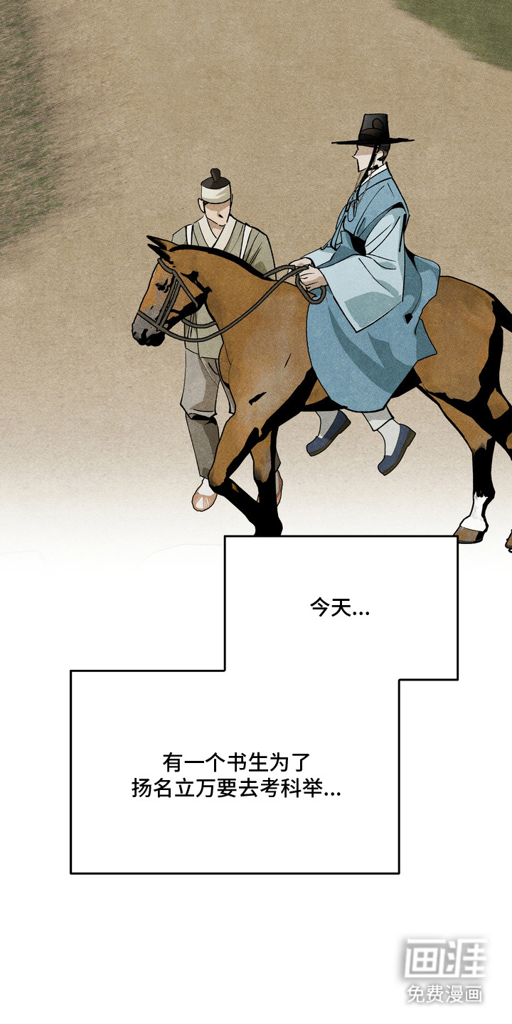 第1话：第1章：赶考预览分镜
