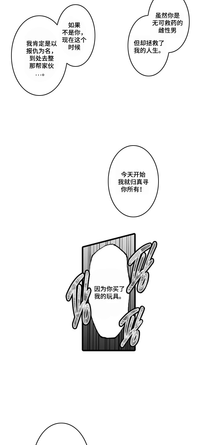 第2话：第2章：归你所有预览分镜
