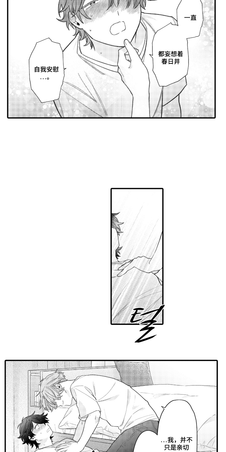 第3话：第3章：喜欢你预览分镜