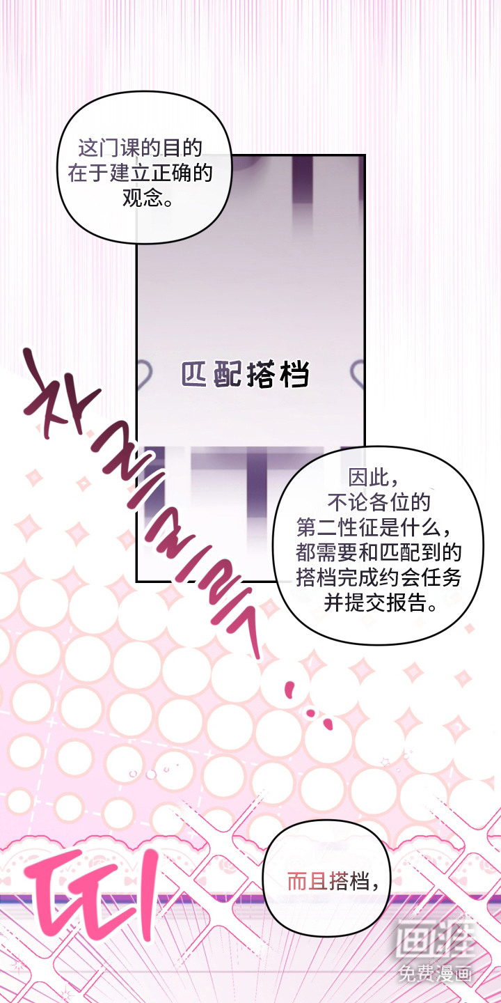 第7话：第7章：选修课预览分镜