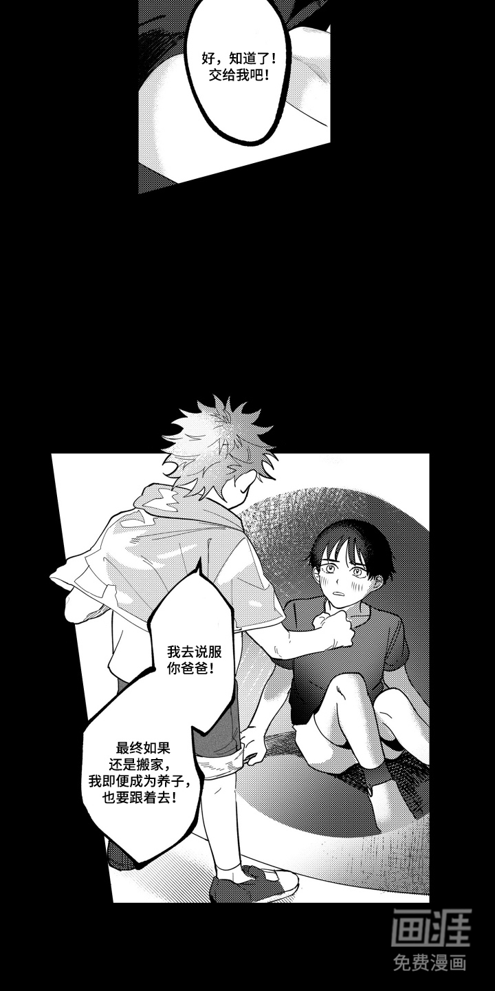 第3话：第3章：追到这预览分镜
