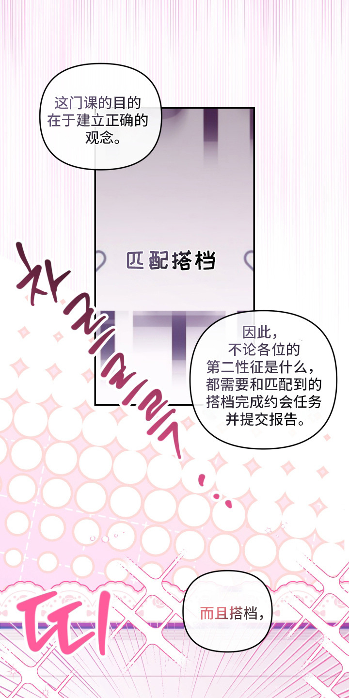 第7话：第7章：选修课预览分镜