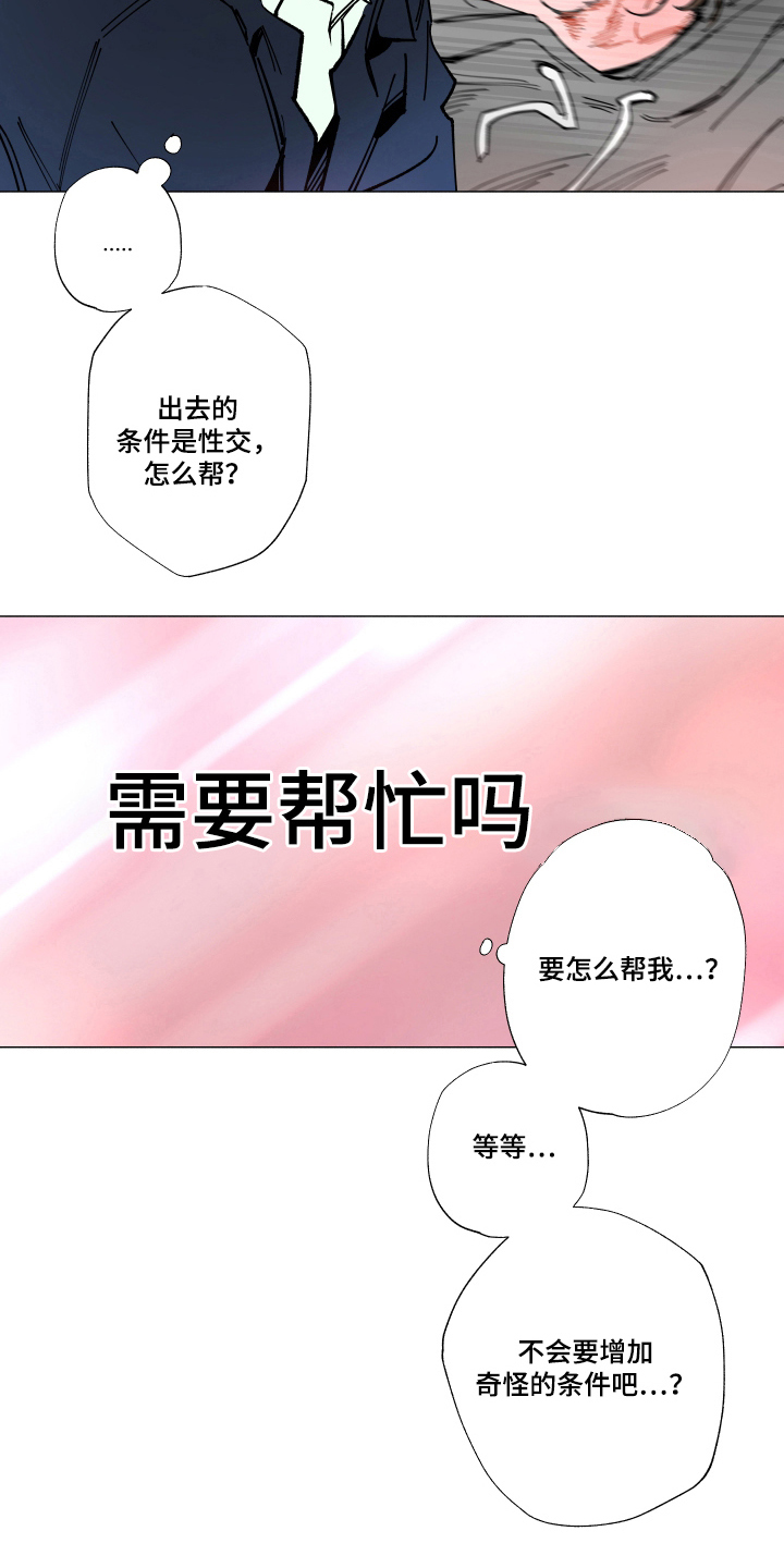 第8话：第8章：需要帮忙吗预览分镜