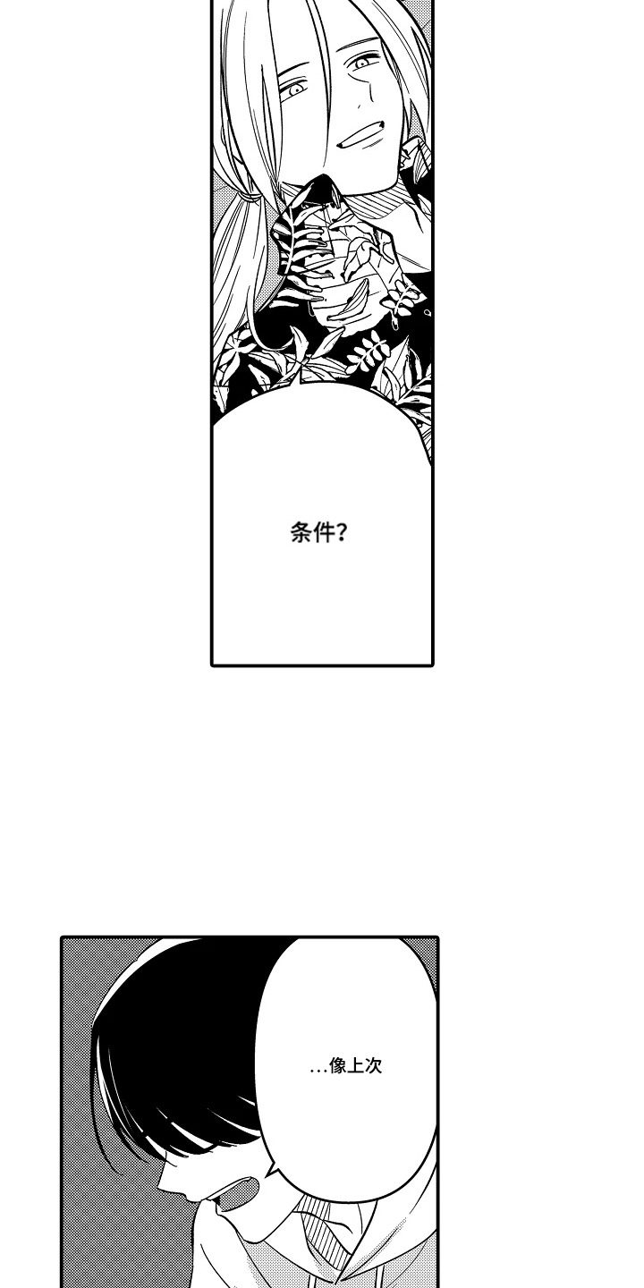 第4话：第4章：条件预览分镜