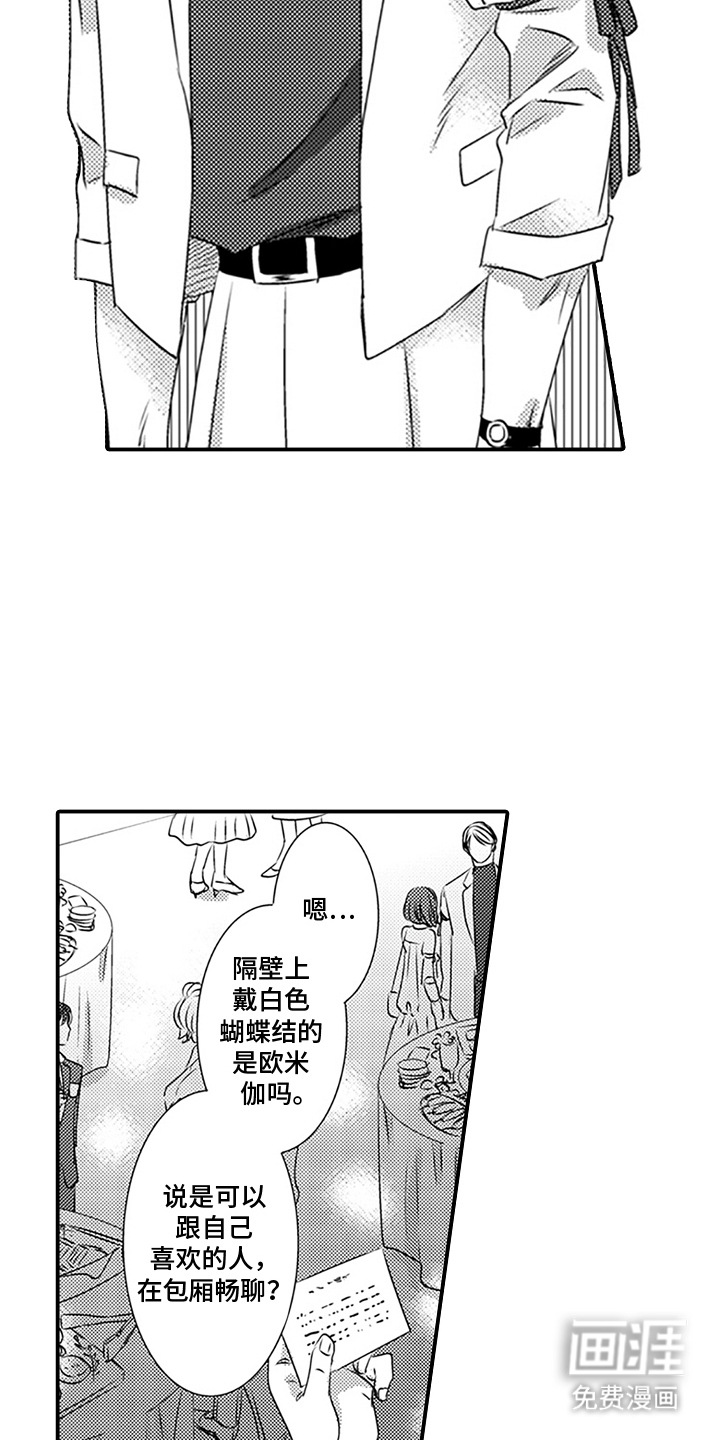 第2话：第2章：伪装预览分镜