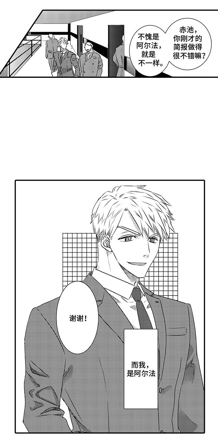 第1话：第1章：完美阿尔法预览分镜