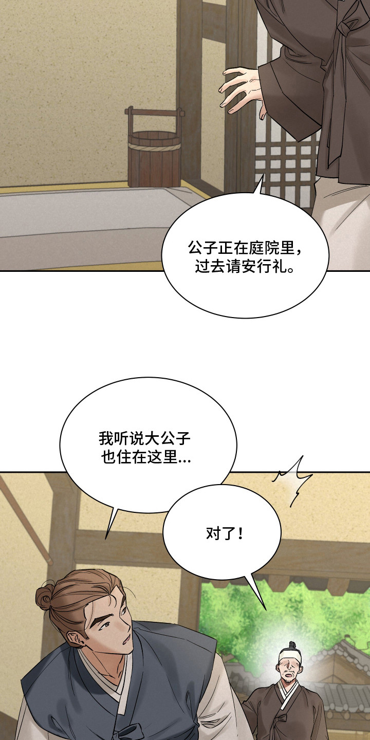 第3话：第3章：小少爷预览分镜