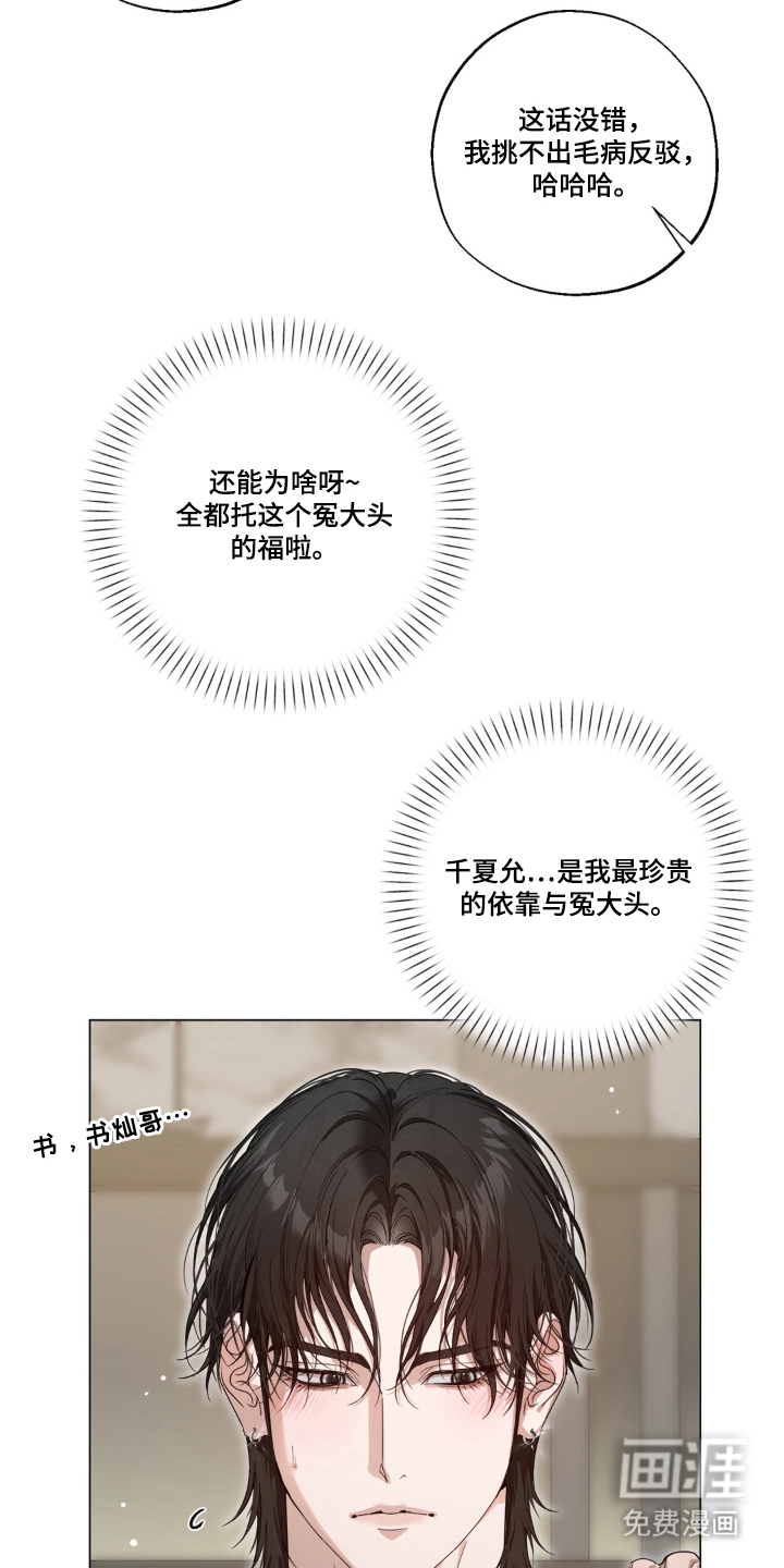 第3话：第3章：突如其来的告白预览分镜