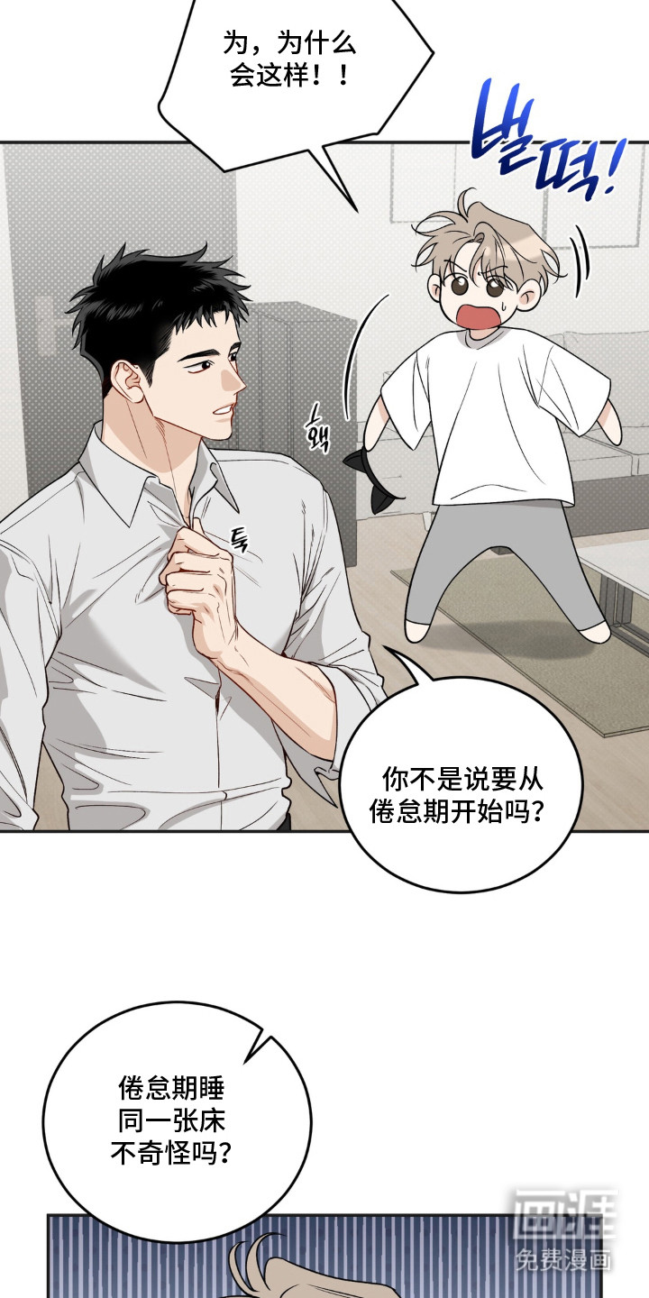 第3话：第3章：感到不安预览分镜