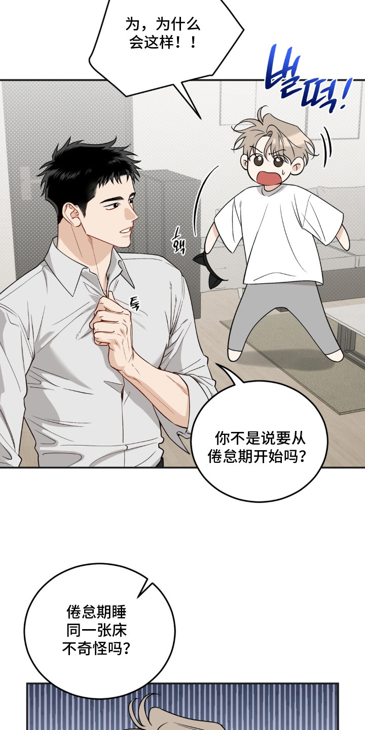 第3话：第3章：感到不安预览分镜