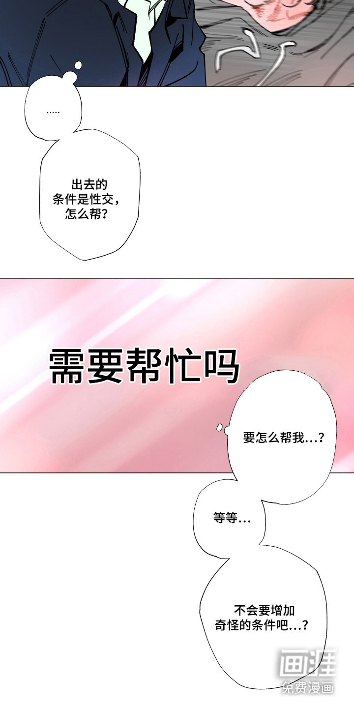第8话：第8章：需要帮忙吗预览分镜