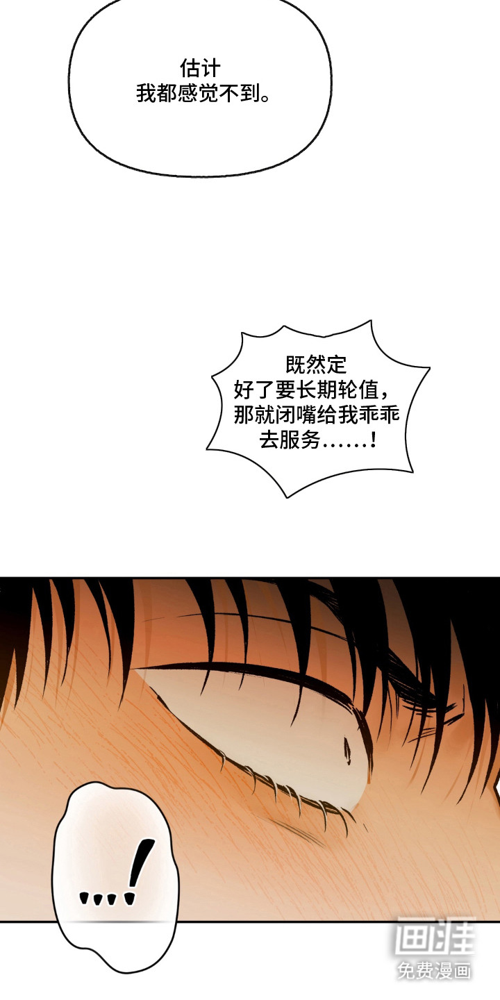第8话：第8章：轮到你了预览分镜