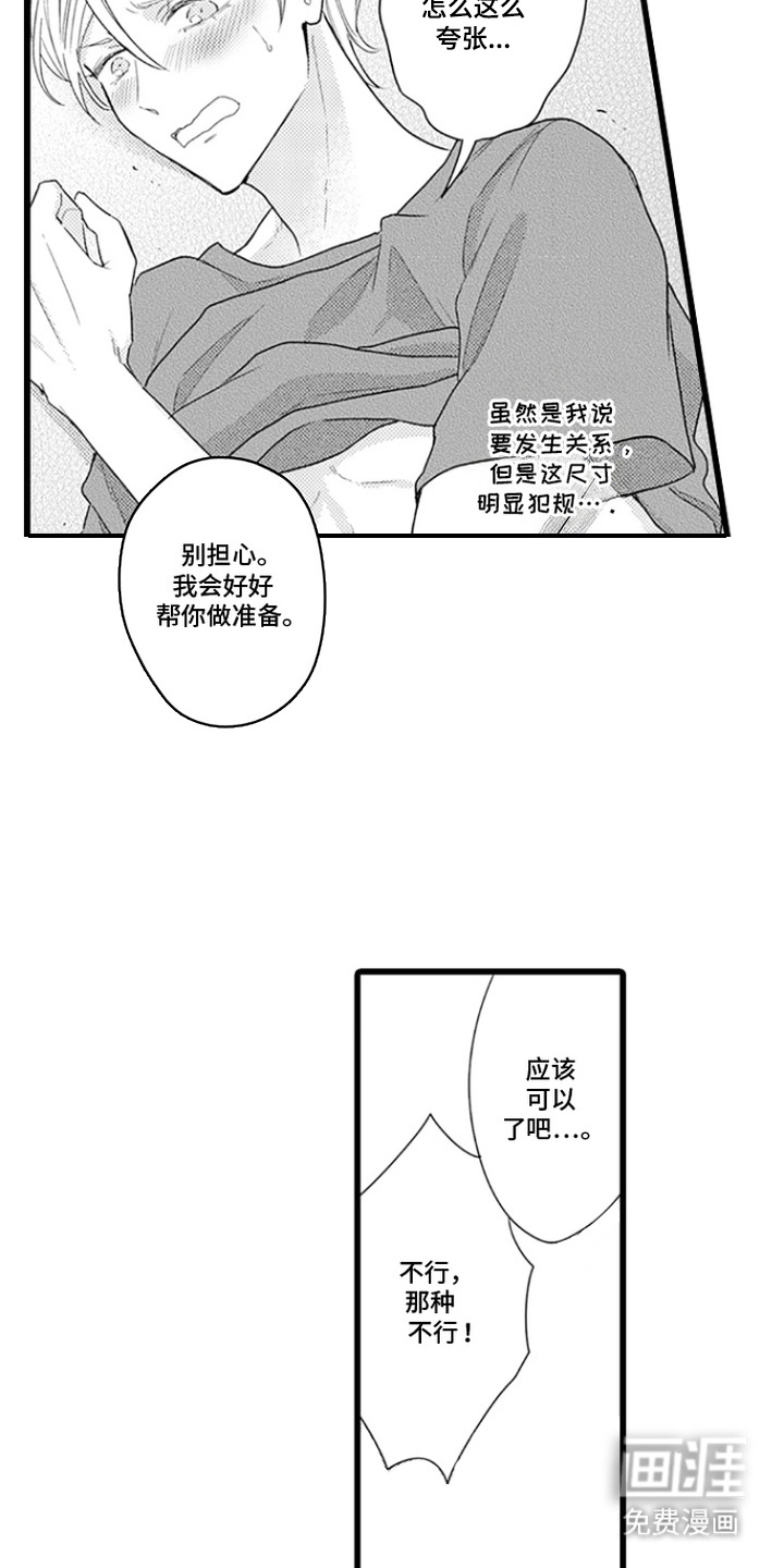 第5话：第5章：真烦人预览分镜