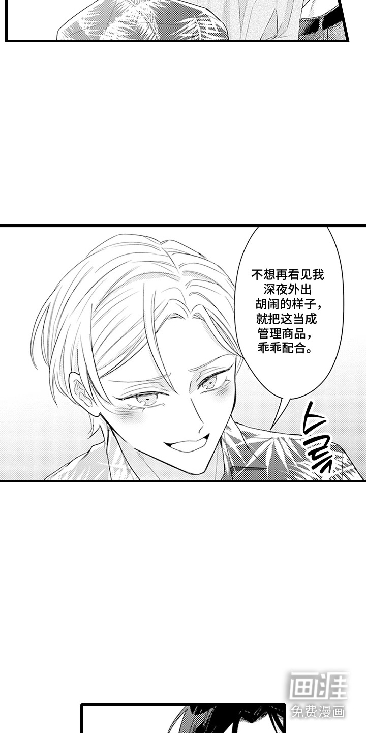 第9话：第9章：上头了预览分镜