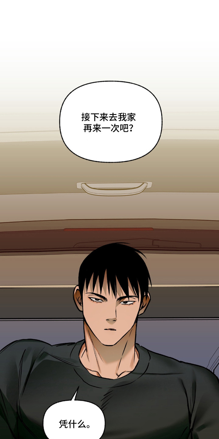 第11话：第11章：给钱就行预览分镜
