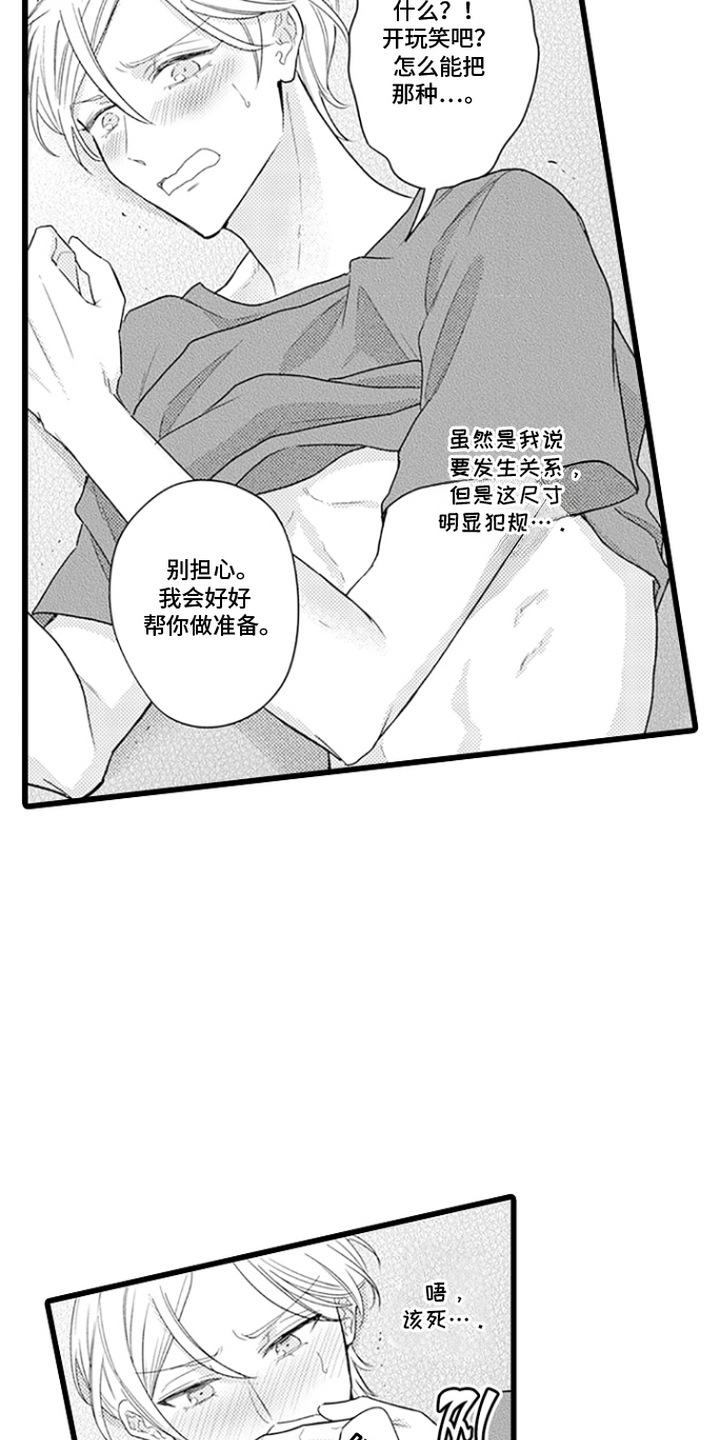第5话：第5章：真烦人预览分镜