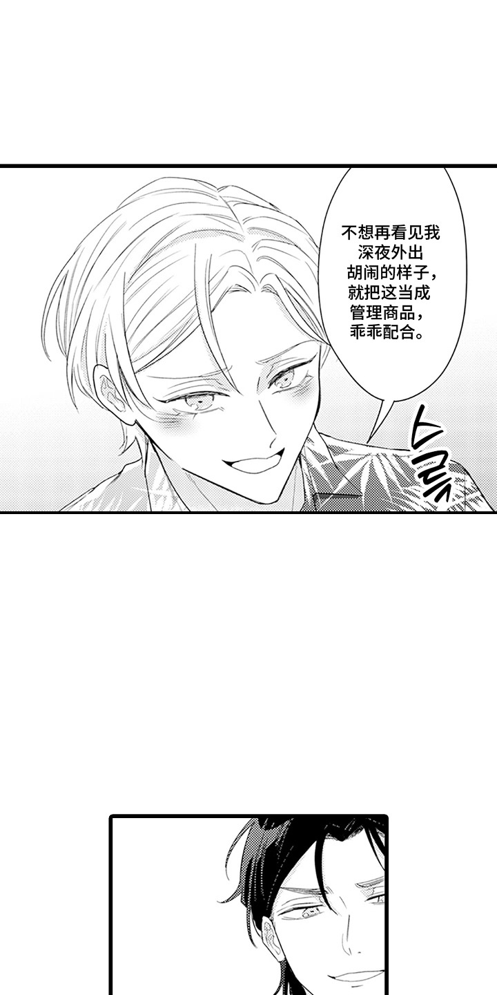 第9话：第9章：小心翼翼预览分镜