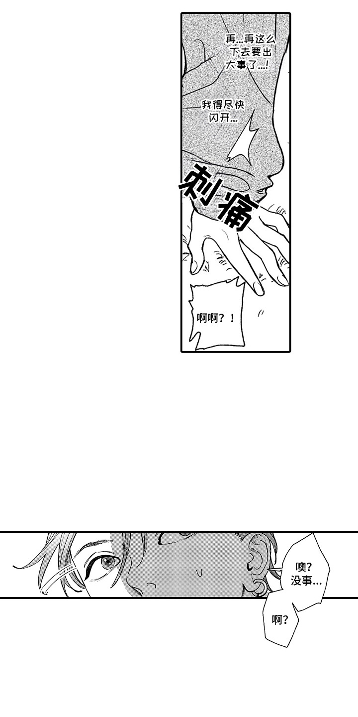 第3话：第3章：真心喜欢预览分镜