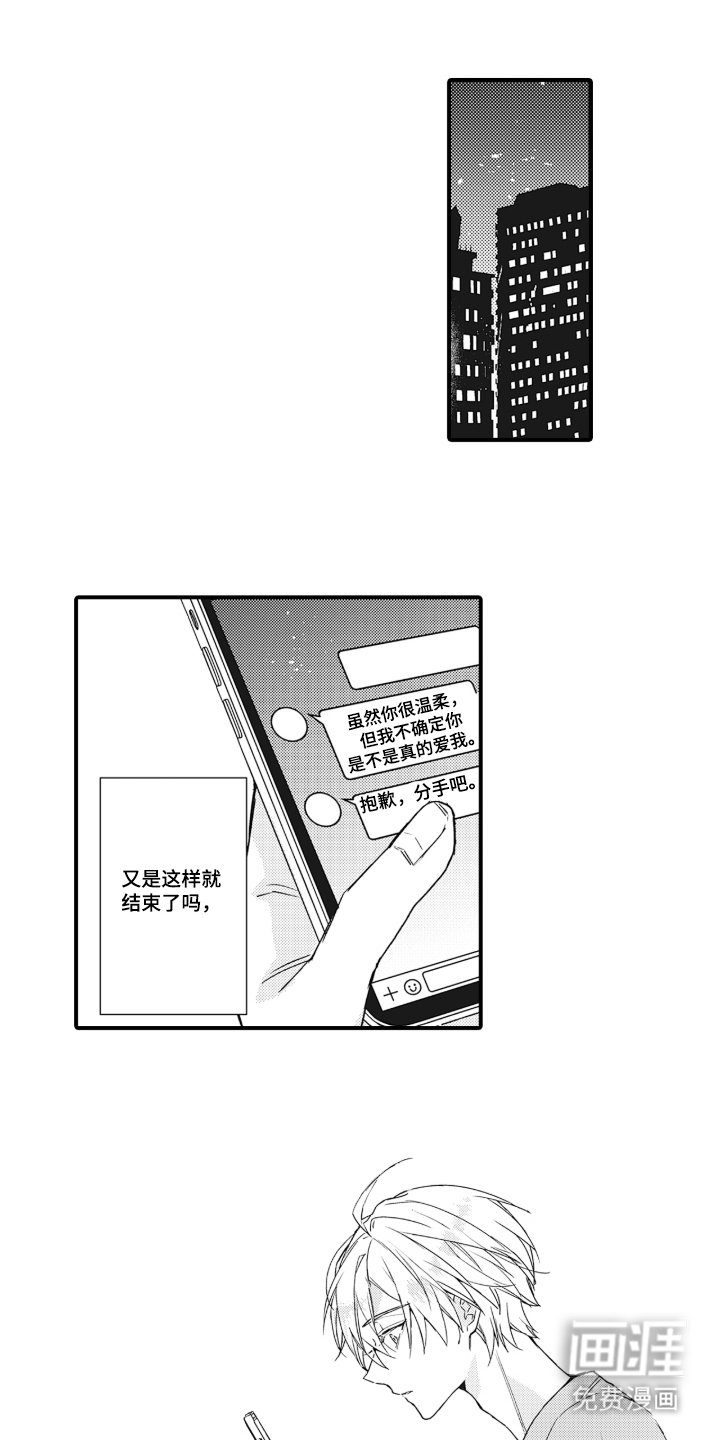 第1话：第1章：变成帅气的男人预览分镜