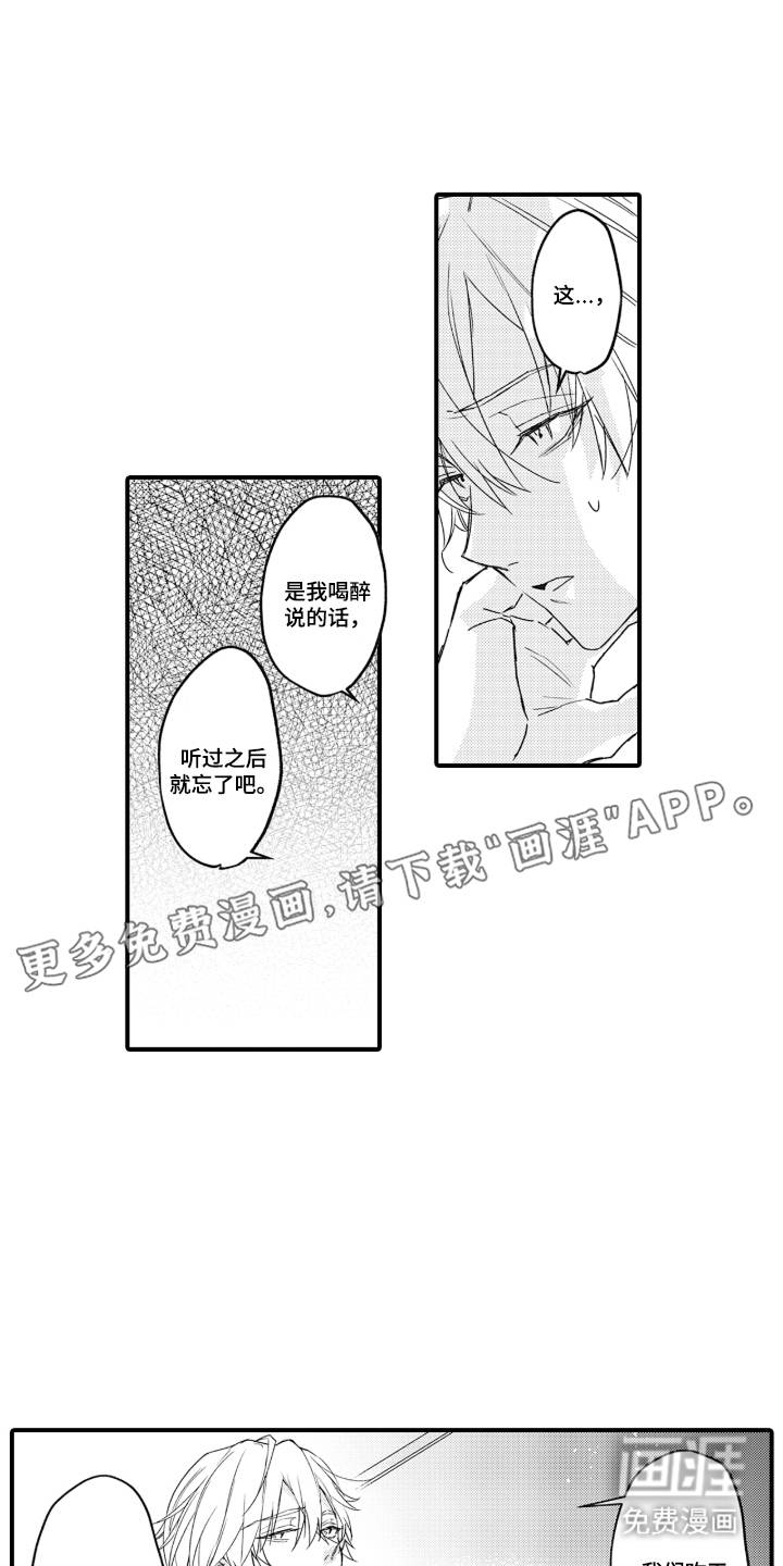 第3话：第3章：我好奇怪预览分镜