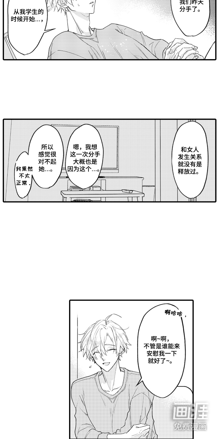 第3话：第3章：我好奇怪预览分镜
