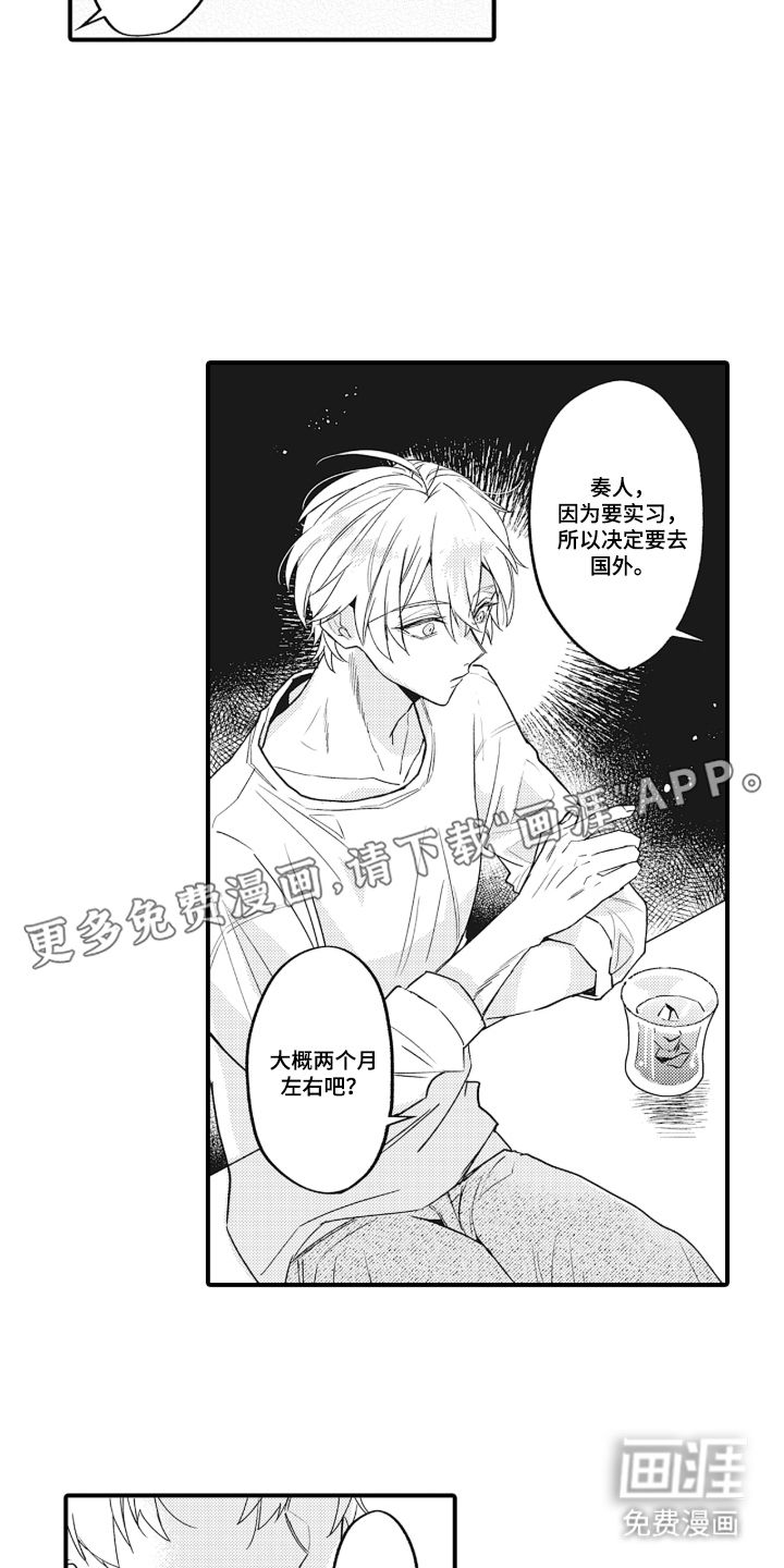 第13话：第13章：心乱如麻预览分镜
